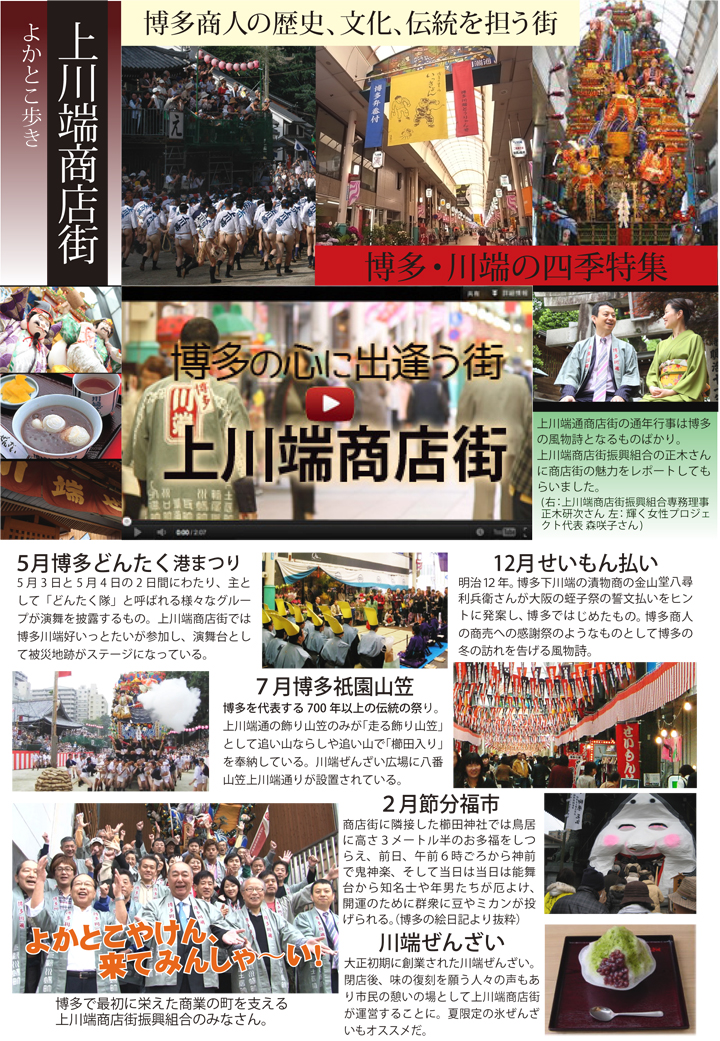 博多の心に出逢う街「上川端商店街」