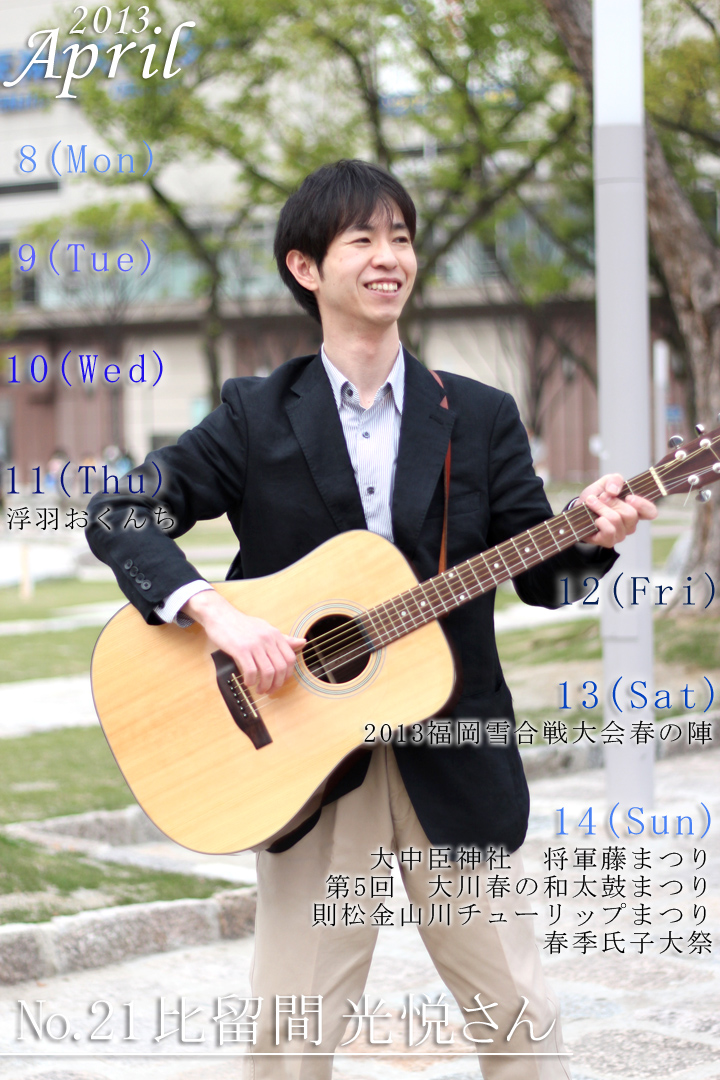 シンガーソングライター&ダンサー・比留間光悦さん1/6