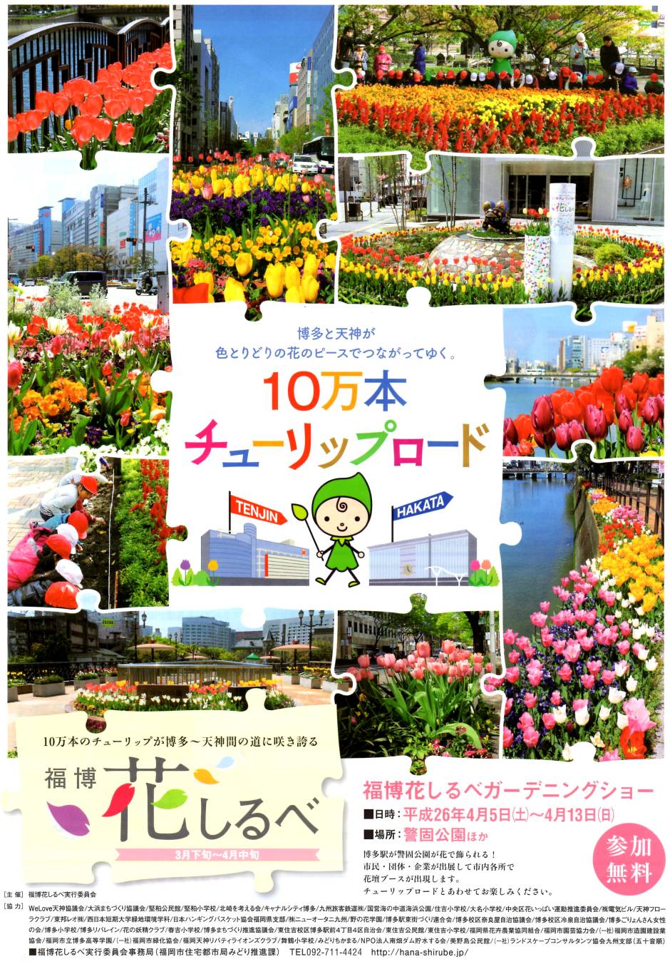福博花しるべ2014