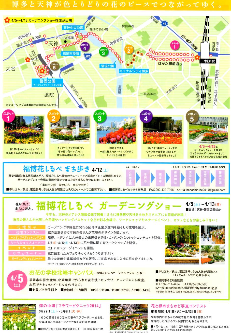 福博花しるべ2014