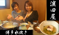 【動画】鮮度にこだわった鶏が自慢！女性にもオススメの絶品水炊き「博多水炊き　濵田屋」！