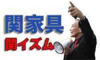 【動画】人生家具一筋。現役70歳！関家具社長の関イズム 