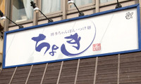 【動画】＜QBC特選グルメ企画＞ちゃんぽん頼んでラーメンの替え玉ができるお店 