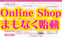 【動画】 輝く女性プロジェクトポータルサイト１周年！そして「通販サイト」がまもなくOPENしますよ！ 