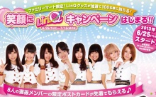 今度はコンビニとリンク！「笑顔にLinQキャンペーン」全国のファミマで開催中！7月15日まで