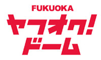 福岡Ｙａｈｏｏ！ＪＡＰＡＮドーム、「福岡　ヤフオク！ドーム」へ名称変更 