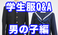 【動画】来年中学生になるみなさんへ！正しい学生服の選び方を大公開！＜男の子編＞