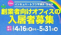 【動画】創業するなら福岡市！いまなら７区画空いてるぞ！ 
