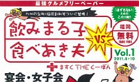 激戦区、福岡にまた新たなフリーペーパーが参入 
