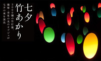 幻想的な竹灯篭 御船山楽園七夕イベント「七夕～竹あかり～」 