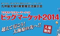 QBCが「ビッグマーケット」に参戦！！21日のプレゼンには、デカッ娘クラブも登場しますよ！