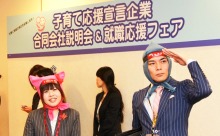 忍者が働くママを応援!?子育て応援企業説明会にサラ忍マン＆くのいちOL娘。参上！