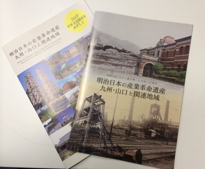 来年の世界遺産候補「明治日本の産業革命遺産　九州・山口と関連地域」の盛り上げに、QBCが一役買うことが決まりました！