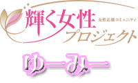 輝く女性プロジェクトがブースイベント「キラキラマルシェ」を始めました！