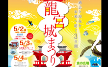 浦島太郎伝説発祥の地・指宿で「龍宮城まつり」