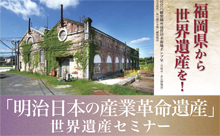 世界遺産キャンペンーレディを初お披露目！28日開催の世界遺産セミナーの参加者募集しています！