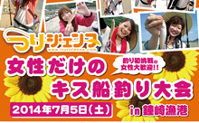 宗像市鐘崎漁港で「第1回女性だけのキス船釣り大会」開催