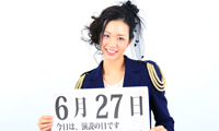 6月27日「演説の日」、本日の美人カレンダーは MI6の松浦かりんさん