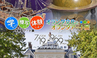 学んで、模写して、体験しよー体験型アート展「オランダ文化とオランダアート展」開催中！
