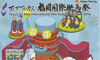 9/12日～21までの10日間「アジアフォーカス国際映画祭」が開催されます！