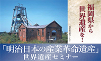 【本日締切！！】MI6も登場！8/3(日)にアクロス福岡で世界遺産セミナーが開催されます！