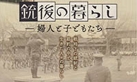 戦後の生活を語る「銃後の暮らし」展が玉名市立歴史博物館で開催！