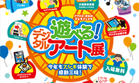 まだまだ間に合う！夏休み自由研究体験イベントまとめ 