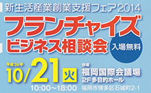 【動画】フランチャイズビジネス相談会、国際会議場で本日開幕！動フォトガールズ、世界遺産登録推進レディMI6も登場