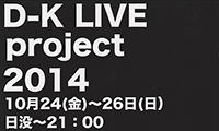 秋夜に浮かぶ幻想的な万田坑！「万田坑D-K LIVE」＆「万田坑フェスタ」