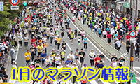 1月のマラソン大会特集～福岡・佐賀県編～