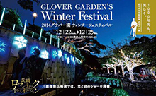 2014年九州各地のクリスマスイベント特集！