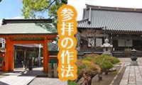 【神社仏閣ライターに聞いたシリーズ②】知っているようで知らなかった参拝の作法