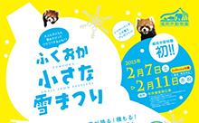 今週末の九州各県お出かけ・イベント特集【2015年2月7日(月)8日(日)】
