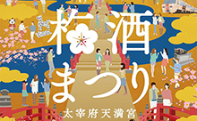今週末の福岡県お出かけ・イベント特集【2月20日(土)21日(日)】