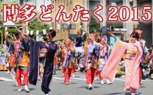 「博多どんたく港まつり」2015！「パレード」タイムスケジュール詳細！