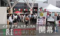 ワイン！ピッツァ！フェラーリ！全18のブースが集結　イタリアフェスティバル「トリコローレ」ついに開幕！！