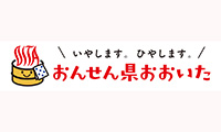 夏休みの旅行は大分に決まり♪JRが大分ディスティネーションキャンペーンとコラボ！