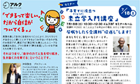 おもしろくって、たまらなく 楽しいセミナー！「子育てに役立つ 素立学（そりゅうがく）入門講座」開催！！