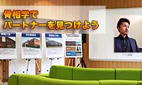 江戸時代からの占い師の「骨相学でパートナーを見つけよう」セミナー開催！！