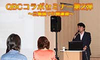 【コトモノ情報】QBCコラボ企画第２弾！人相学セミナー「三質論による開運アップ術」が大盛況！
