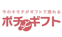 【動画】今年一年の感謝の気持ちを「ポチッとギフト」で送りませんか？