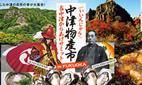 1月15日から3日間！「からあげの聖地」が福岡市役所前ふれあい広場に集結！！