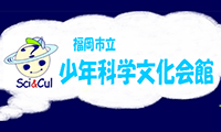 「少年科学文化会館」で最後の主催演劇イベント開催！！