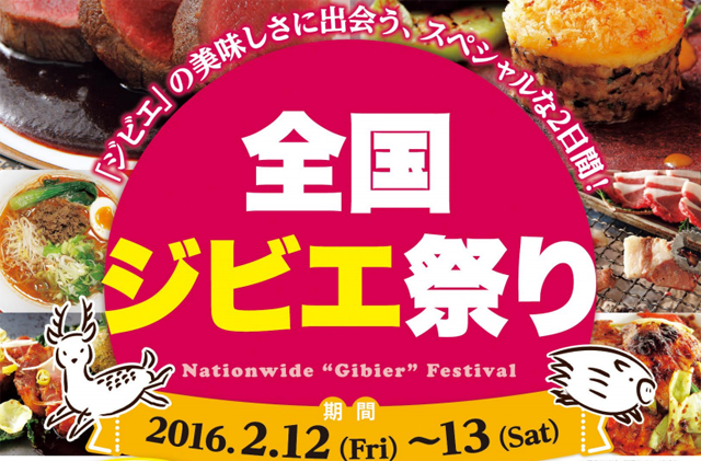 天神中央公園で「全国ジビエ祭り」開催！