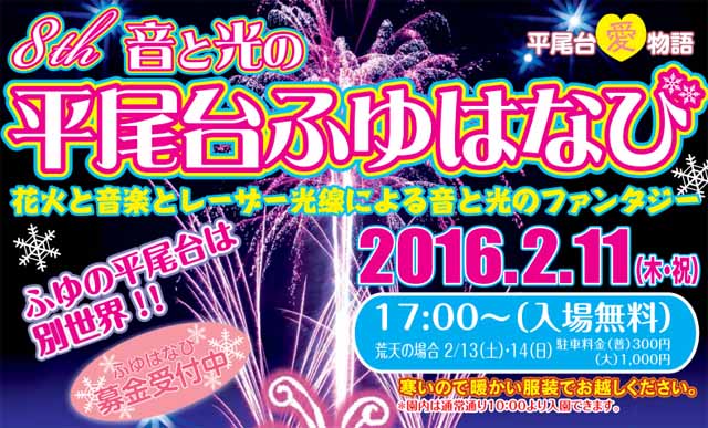 冬の夜空にきらめく幻想的な花火ショー「第8回平尾台ふゆはなび」は明日2月11日(木・祝)17時から！