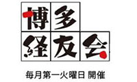 経営者の学びの場「第164回　博多経友会」が開催！