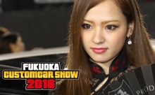 【動画】福岡カスタムカーショー2016・ショーを彩るキャンギャルたち（その2）