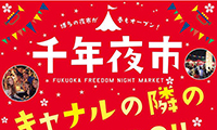 清流公園で開催中の「千年夜市2016」、本日（2日）まで！！