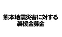 福岡県庁にも義援金箱設置！！