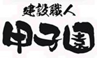 建設職人甲子園九州「第5回定例会」開催！！
